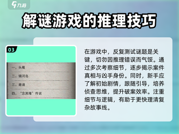 流言侦探🔥新手必看！游戏技巧全揭秘🎉截图4
