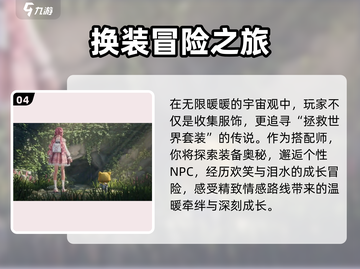 无限暖暖🔥手游，特色玩法大揭秘！🎮截图5