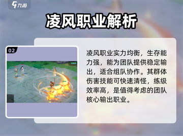 🔥离火之境职业大揭秘！三大职业推荐💥截图3