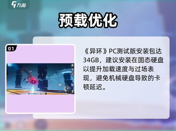 《异环手游爆🔥内存配置曝光！》🎮💥截图2