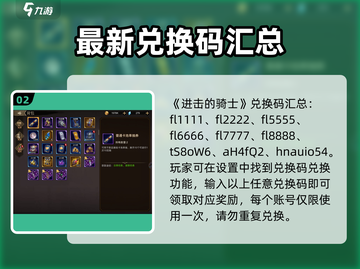进击的骑士🎁兑换码大公开！礼包攻略全在这里！截图3