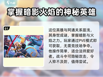 王者荣耀🔥明世隐玩法攻略，星之破晓助你超神！💥截图2