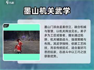 燕云十六声🔥墨山门派：加入就对了！截图2
