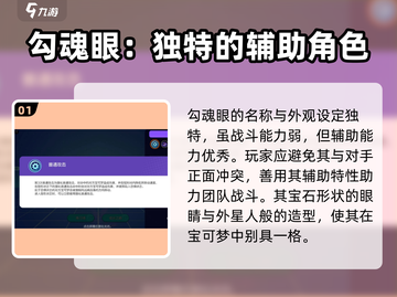 宝可梦大集结🔥勾魂眼玩法技巧全揭秘！轻松上分必备🎉截图2