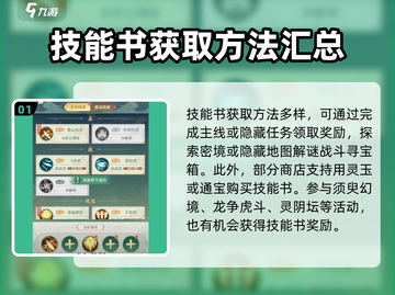 仙剑奇侠传：技能书获取大揭秘！🔥截图2