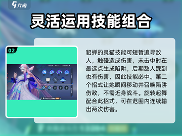星之破晓猫影幻舞貂蝉🔥超强 intensity 必备！截图3