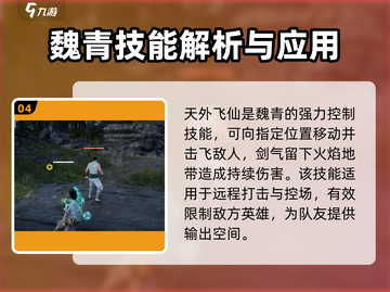 永劫无间手游🔥魏轻玩法大全，轻松上分秘籍！截图5