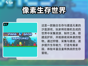 🔥2025像素生存游戏TOP榜💥🎮截图2
