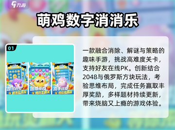 🔥2025最火消消乐TOP榜💥截图2