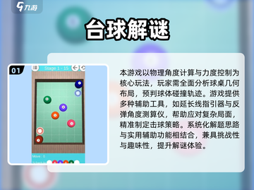 2025🔥单机台球游戏推荐来了！🎱✨截图2