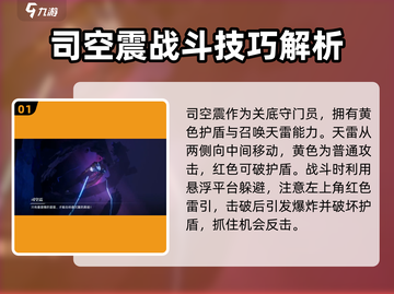 王者荣耀🔥星之破晓：云缨对决司空震打法攻略！截图2
