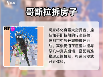 🔥2025哥斯拉游戏模拟器TOP榜💥🎮截图5