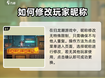 归龙潮玩家必看！👉轻松修改名字秘籍🔥截图2