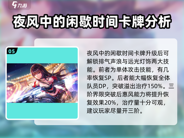 🔥炽焰天穹柳美音强度爆表！玩这款游戏必看✨截图6