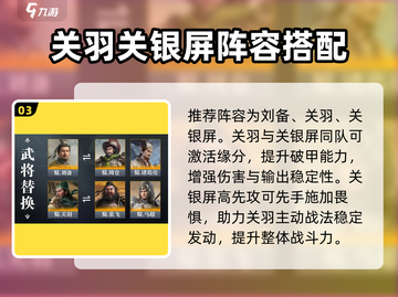 《三国谋定天下》关银屏绝配阵容🔥截图4