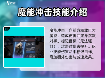神魔大陆🔥魔剑士：最强职业揭秘！💥截图4
