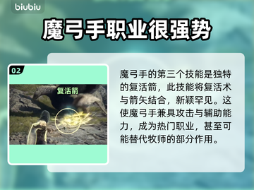 龙之信条2🔥魔弓手技能玩法全面解析！截图3