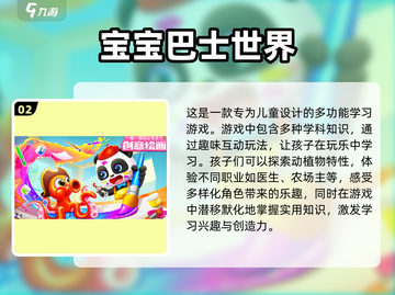 2025最🔥儿童益智游戏排行榜💡宝宝趣味成长必备！截图3