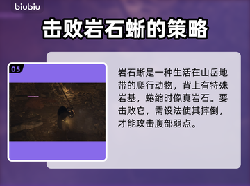 龙之信条2🔥怪物弱点全解析！玩家必看✨截图6