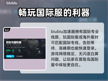 冒险岛国际服加速器🔥哪个好用到飞起？截图3
