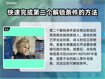 最终幻想7重生：雷光闪烁解锁秘籍🔥💥截图4