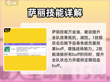 众神派对：萨丽信物推荐🔥搭配一览🎉截图3