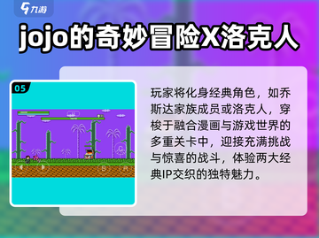 🔥2025必玩JoJo大冒险游戏榜单来袭！🎮截图6