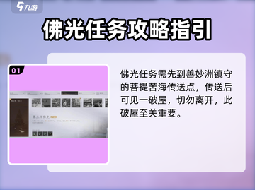 燕云十六声🔥第三次佛光任务攻略来了！轻松完成💡截图2
