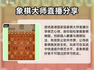 棋艺对决🔥超全玩法大曝光，特色亮点一网打尽！截图4