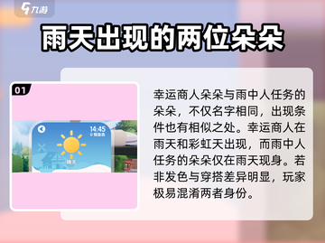 心动小镇🔥雨中人任务完成秘籍🌟超简单方法！截图2