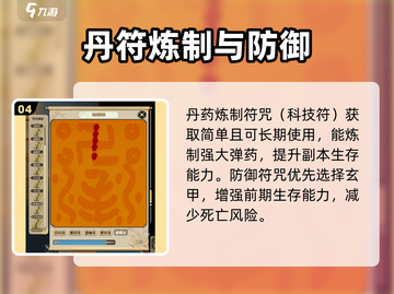 《了不起的修仙模拟器🔥本命符选择攻略💥》截图5