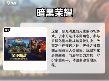 暗黑系列手游大全🔥2025必玩经典下载合集🎮截图4
