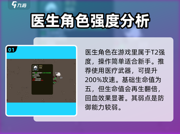 土豆兄弟医生🔥玩法攻略+角色介绍来了！快人一步上手游戏👇截图2