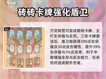 《森之国度》盾卫卡组🔥必胜搭配攻略来啦！截图3