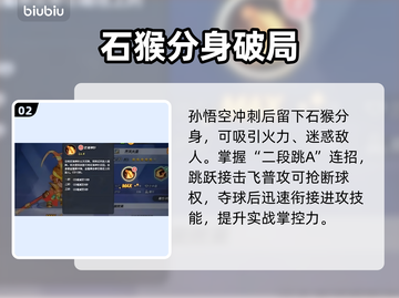 🔥齐天大圣逆天改命！🏀截图3