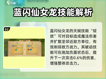 万龙觉醒🔥蓝龙超神介绍来啦！✨截图3