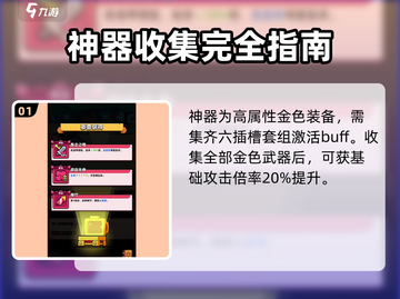 冒险者日记🔥神器大揭秘！玩家必看👇截图2