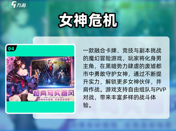 2024女神异闻录手游推荐🔥高人气必玩榜！🎮截图5