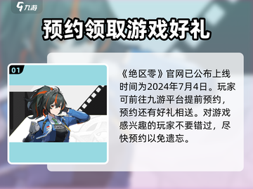 绝区零💥公测时间曝光，仅剩X天上线🔥截图2