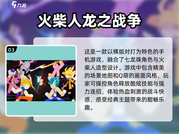 🔥龙珠火柴人游戏大全来了！好玩到停不下来🎉截图4