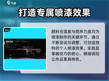 🔥《萤火突击》颜料仓温度＆搅拌力度全解析！💡截图5