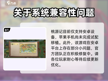 桃源记💥安卓iOS互通吗？玩家必看🔥截图2