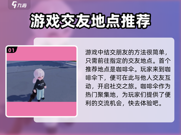 心动小镇🔥交友方法大揭秘！快速交友秘籍🎉截图2