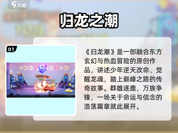 🔥《归龙潮》二测资格速抢！🎮截图2