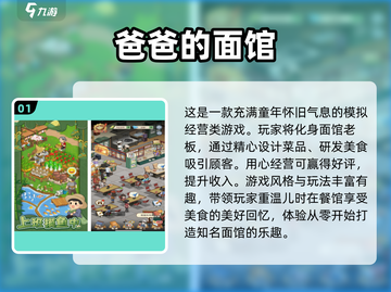 2025最🔥经营类手游推荐🎮玩了就停不下来！截图2