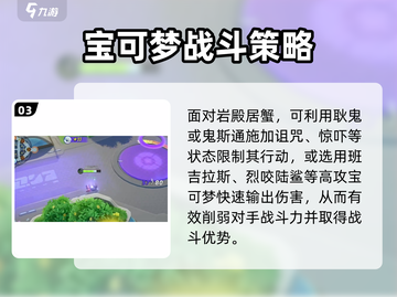 宝可梦大集结🔥岩殿居蟹打法攻略，轻松击败巨蟹！截图4