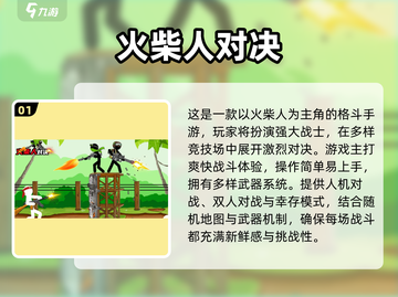 🔥2025最燃火柴人单打手游推荐！💥截图2