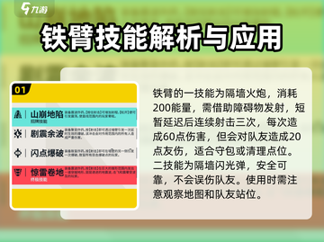 无畏契约🔥铁臂源能行动超详细解析来啦！截图2