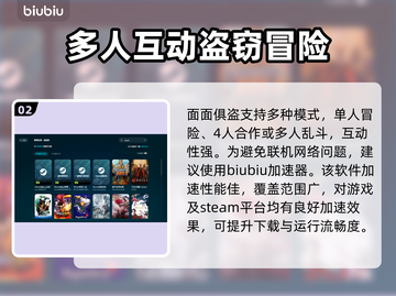 面面俱盗加速器推荐💥下载哪个好用不会错！🎮截图3