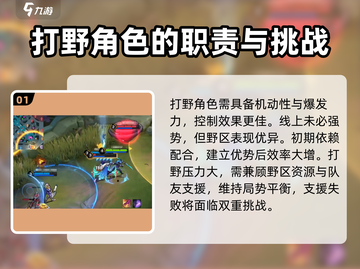 王者荣耀😎决胜巅峰打野思路攻略来了！截图2